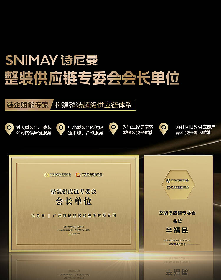 诗尼曼装企赋能专家 构建整装超级供应链体系