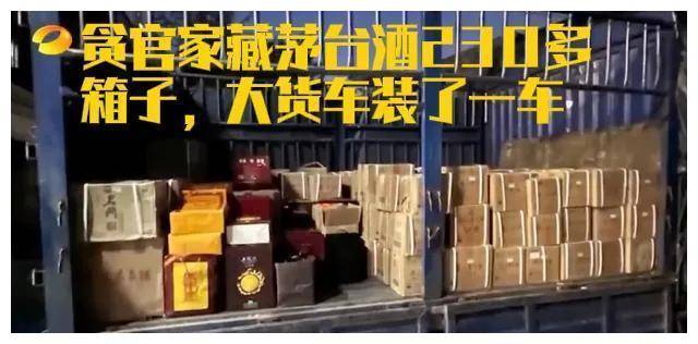 70后贪官家墙里藏现金，5台点钞机数5小时 ，茅台酒230多箱，惊人