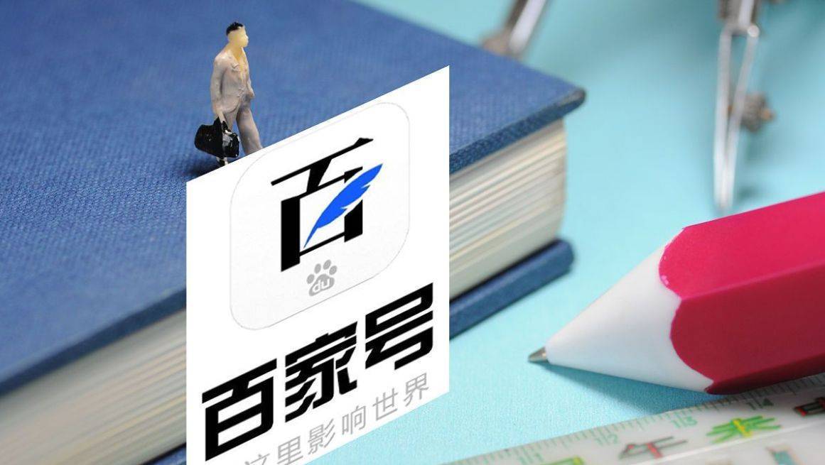 百家号怎么获客赚钱