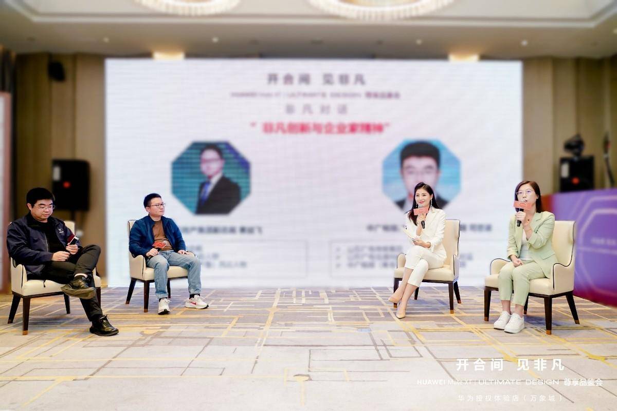 华为Mate XT非凡大师尊享品鉴会：科技美学引领未来生活新风尚
