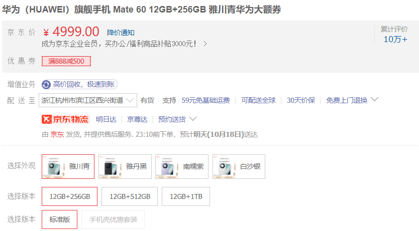 为Mate70让路，Mate60，跌破4000！