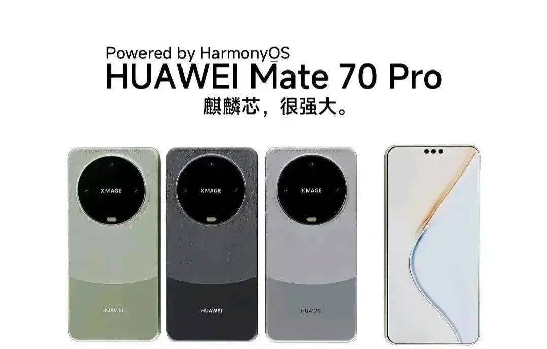 华为Mate70报价，mate70最新价格表大全