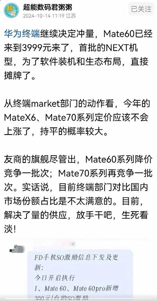 华为Mate 60仅需3999？Mate 70真要来了