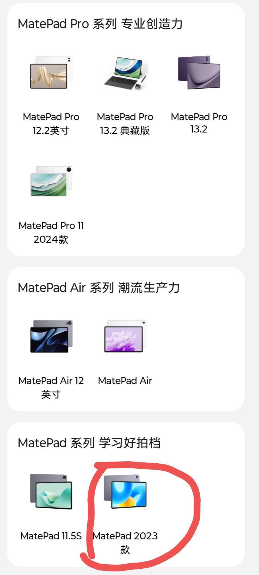 消息称华为 MatePad 2023 款平板今年迭代新品为“MatePad 11.5”