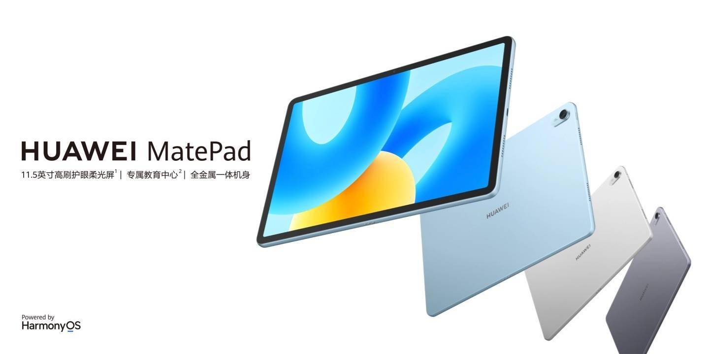 消息称华为 MatePad 2023 款平板今年迭代新品为“MatePad 11.5”