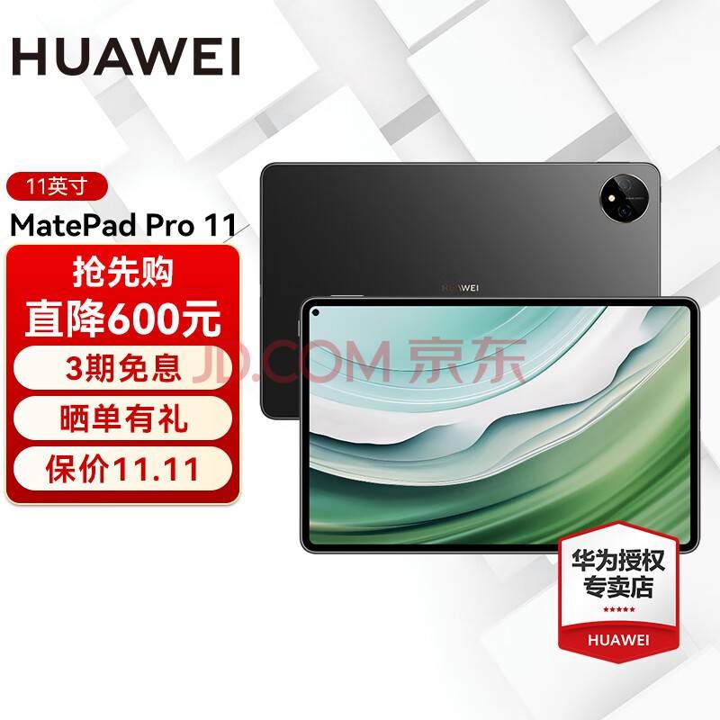 售价9899元！华为MatePad Pro流金典藏版正式发布：16GB+1TB、支持SIM卡