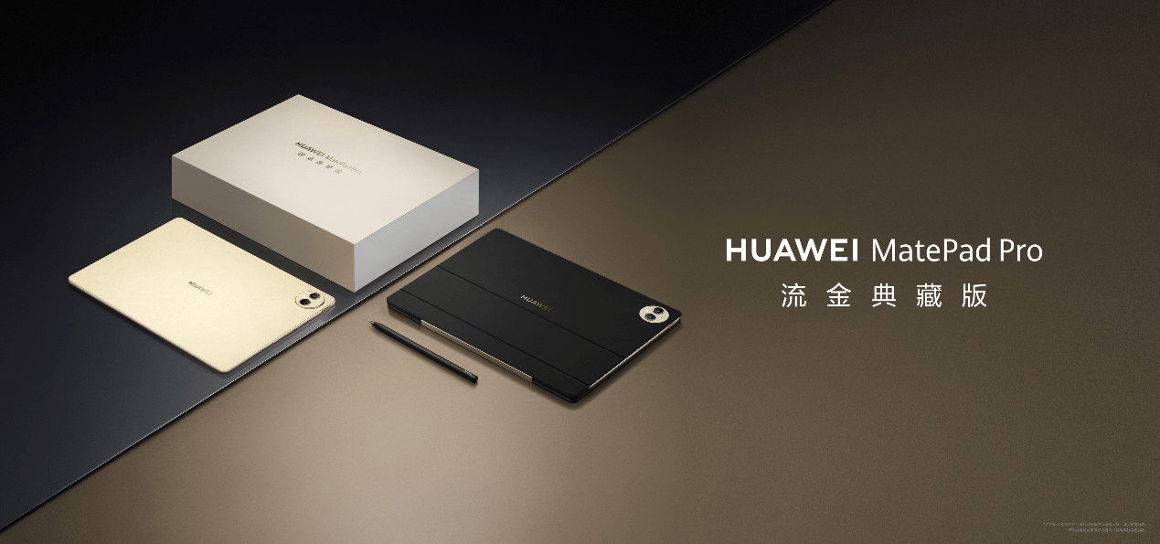 支持插卡上网，华为MatePad Pro流金典藏版开售
