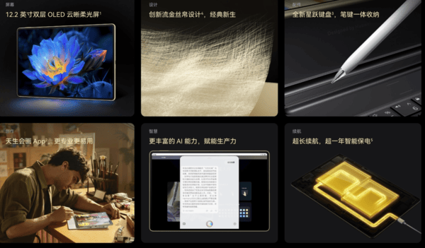 华为MatePad Pro 12.2英寸流金典藏版开售 售价9899元