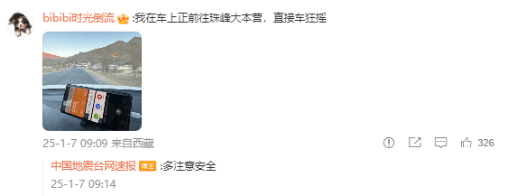 西藏突发6.8级地震，已有人员遇难 救援行动已展开