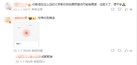 西藏突发6.8级地震，已有人员遇难 救援行动已展开