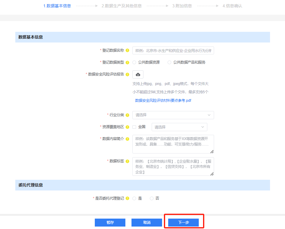 手把手教您登记公共数据资源
