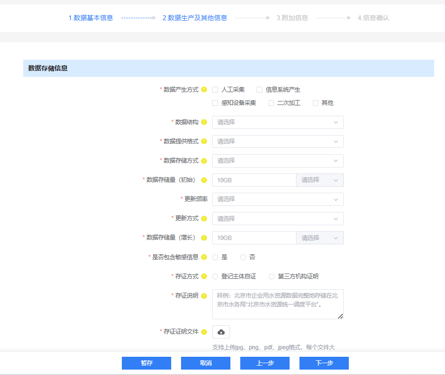 手把手教您登记公共数据资源