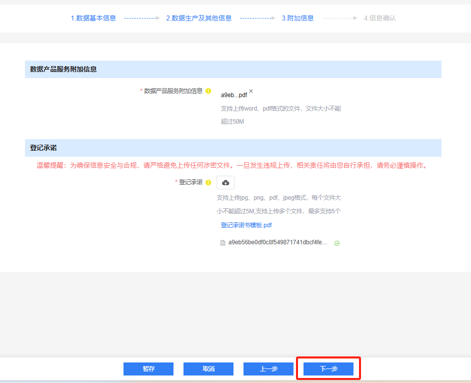 手把手教您登记公共数据资源