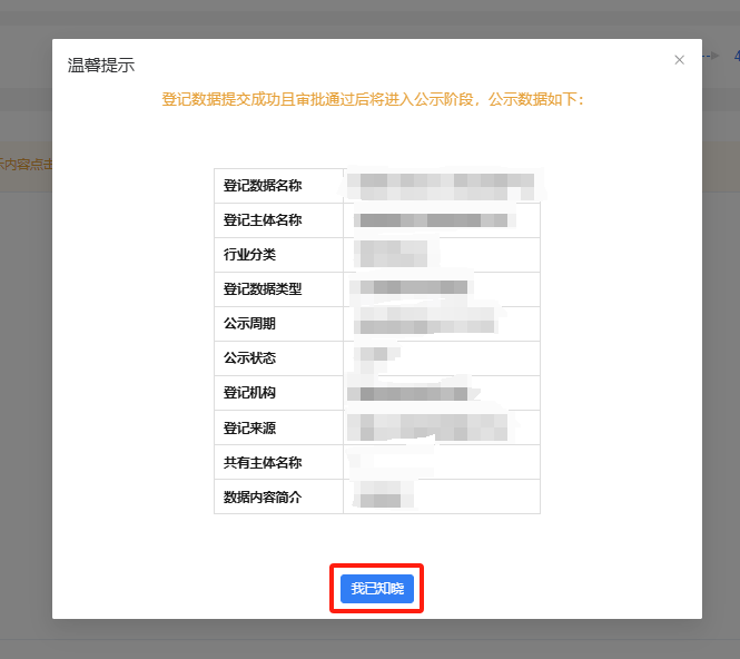 手把手教您登记公共数据资源