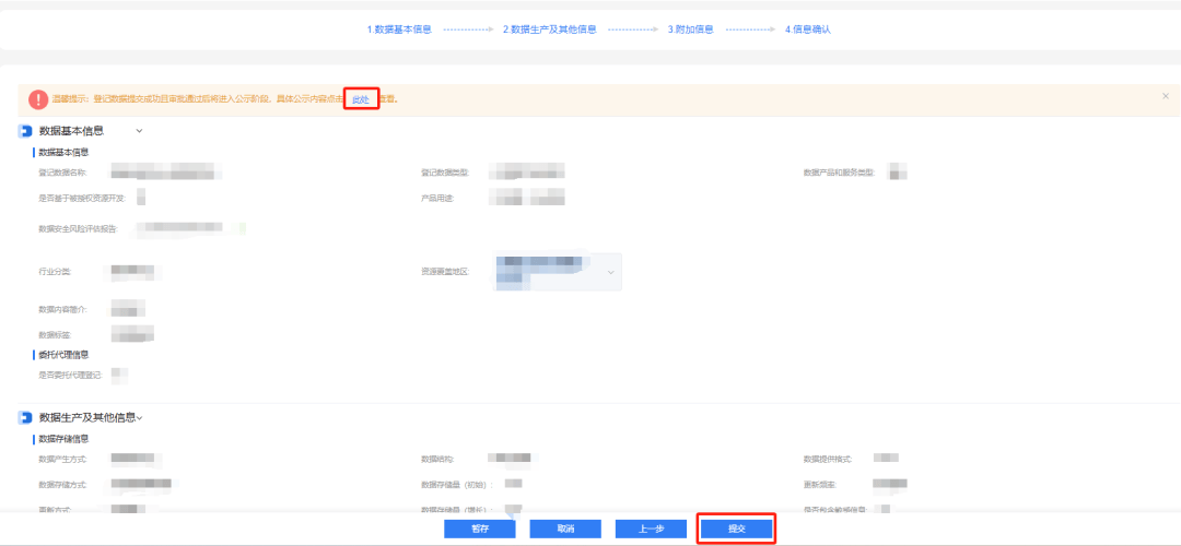 手把手教您登记公共数据资源