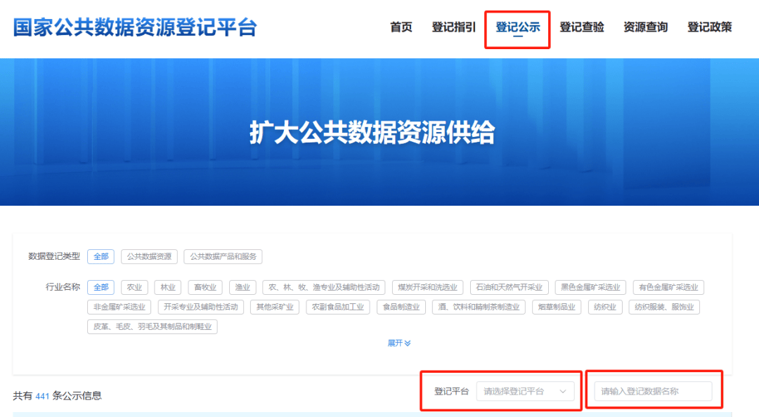 手把手教您登记公共数据资源