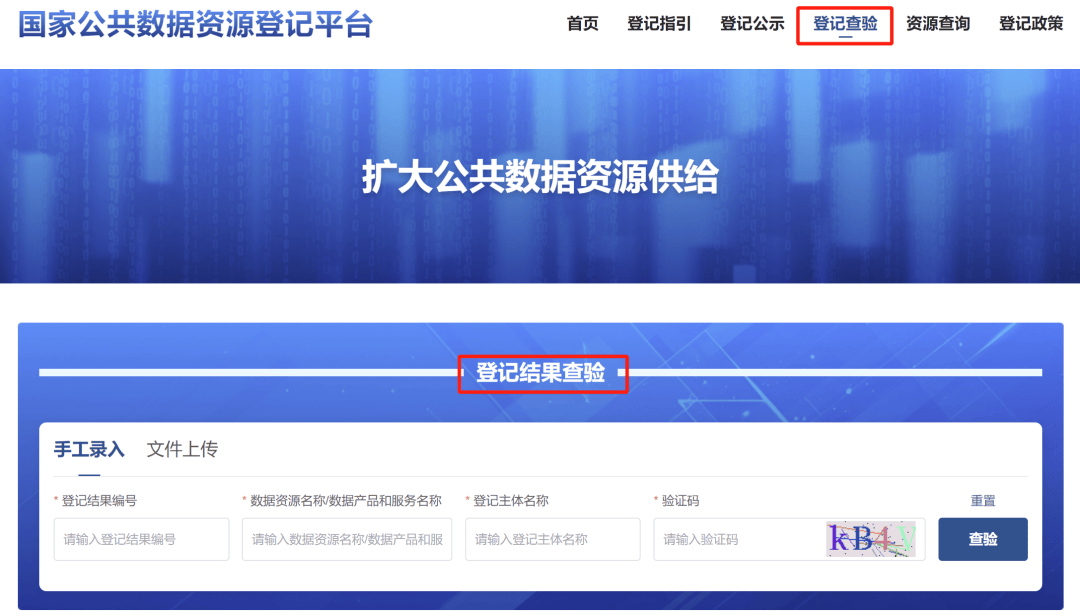 手把手教您登记公共数据资源