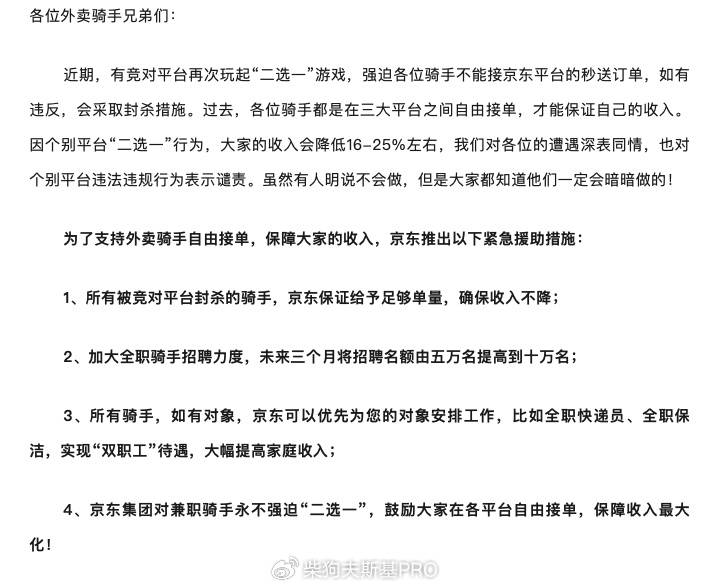 开始互抖黑料，刘强东外卖战要重塑劳动力成本与骑手尊严？