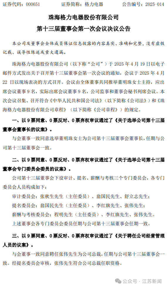董明珠不再任格力电器总裁