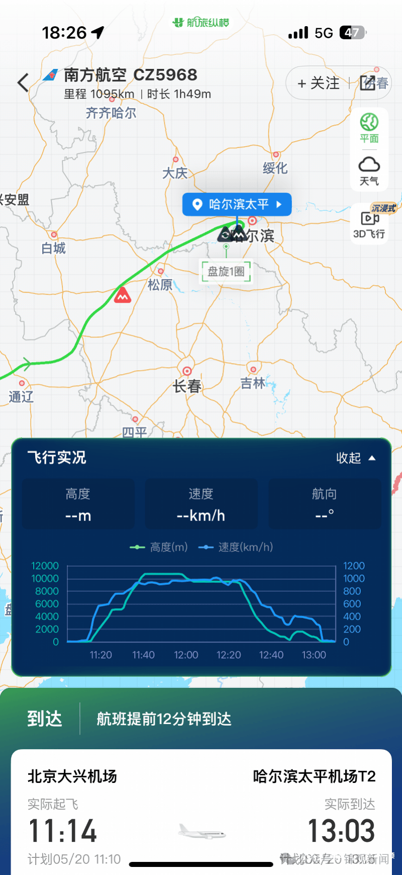 南航一客机触地复飞！6次重度颠簸，有乘客失重呕吐，航司最新回应