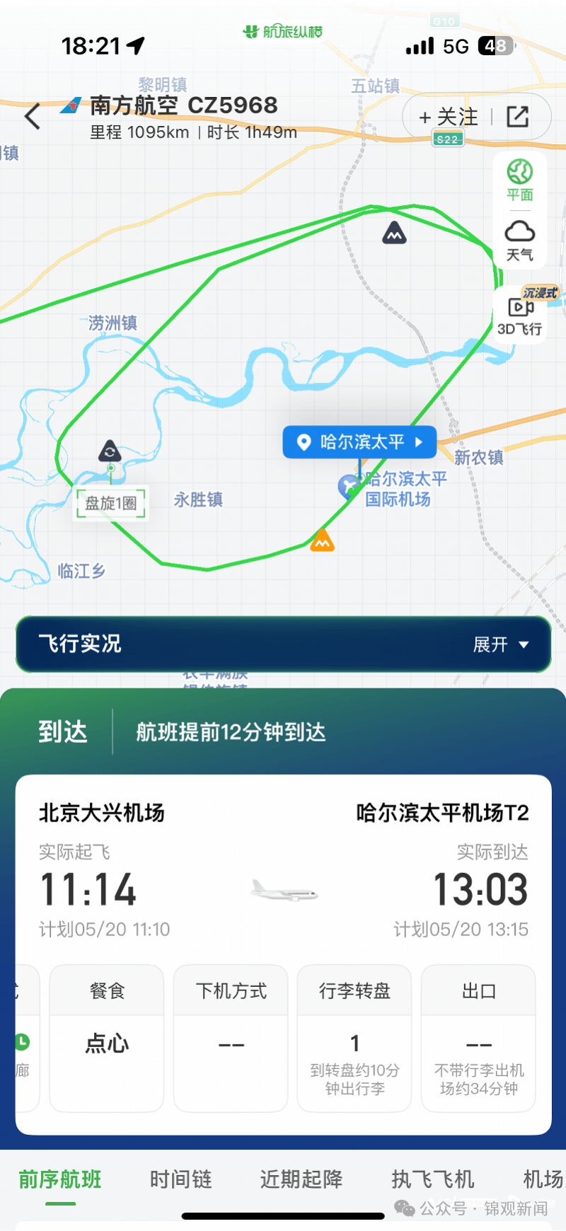 南航一客机触地复飞！6次重度颠簸，有乘客失重呕吐，航司最新回应
