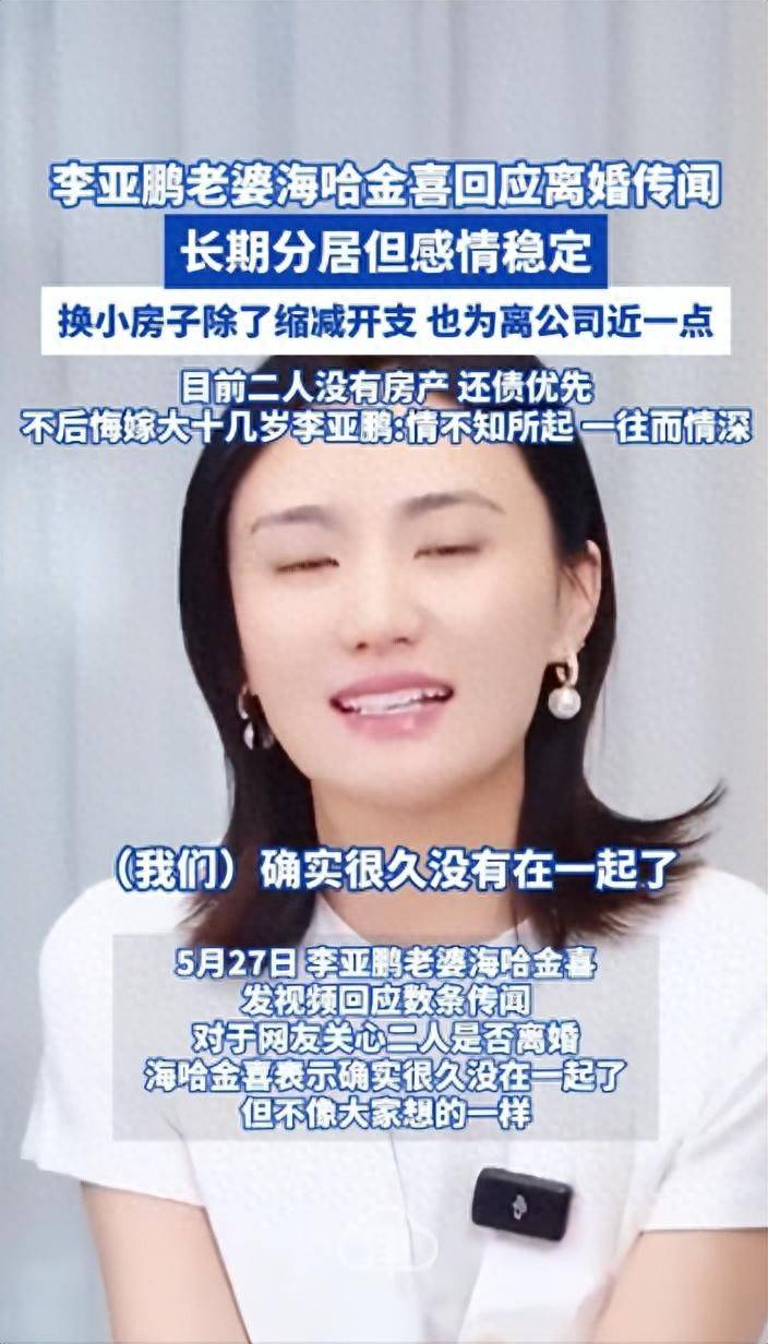 李亚鹏妻子否认两人离婚传闻 搬到小房子是为了降低生活成本