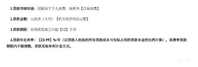 仅查额度就“被贷款”99900元，还不让提前还？记者调查