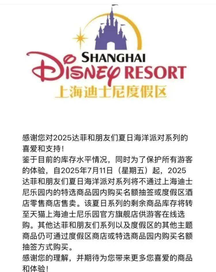 上海迪士尼官宣：今起停止！有人要求退酒店退卡，网友呼吁：别太疯狂