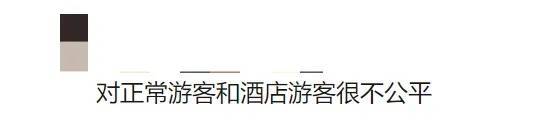 上海迪士尼官宣：今起停止！有人要求退酒店退卡，网友呼吁：别太疯狂