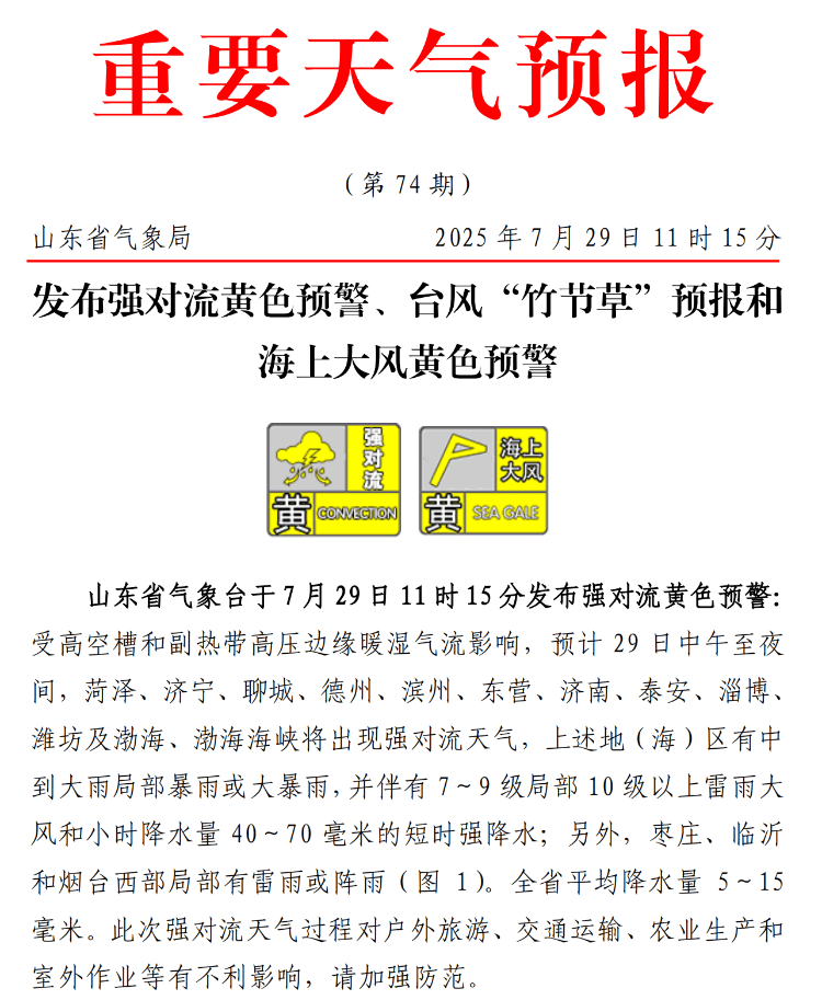 局部暴雨或大暴雨！山东多地将出现强对流天气