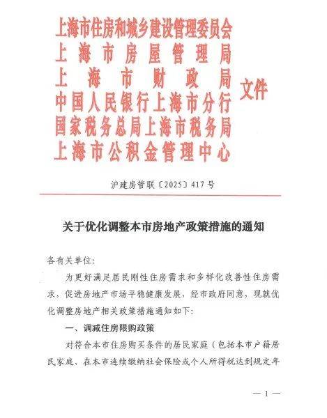 上海重磅发布：限购调整！外环外符合条件不限套数，单身买房视同家庭
