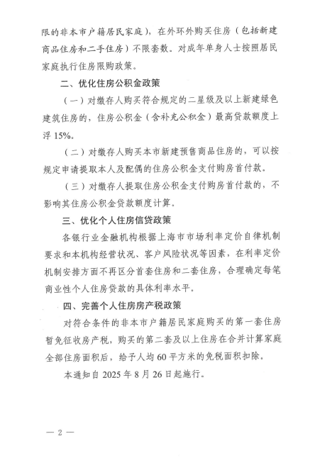上海重磅发布：限购调整！外环外符合条件不限套数，单身买房视同家庭