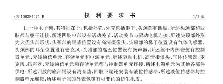 宇树科技IPO前遭遇“专利狙击”，原告方回应，律师解读：宇树机器狗不包含涉案专利技术特征，或不构成侵权