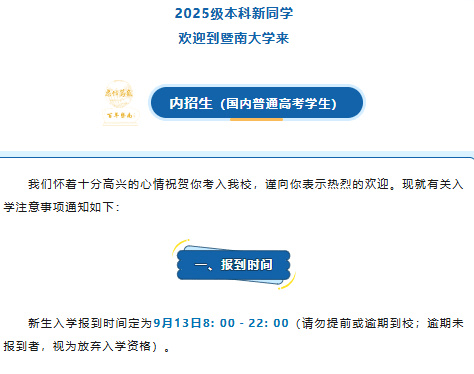 跳水奥运冠军全红婵将开启大学生涯，将于13日入读暨南大学体育学院!