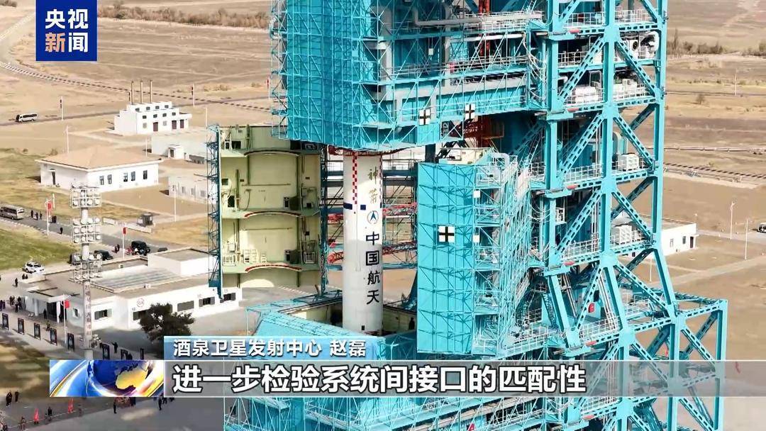 神舟二十一号就位!目标:十全十美