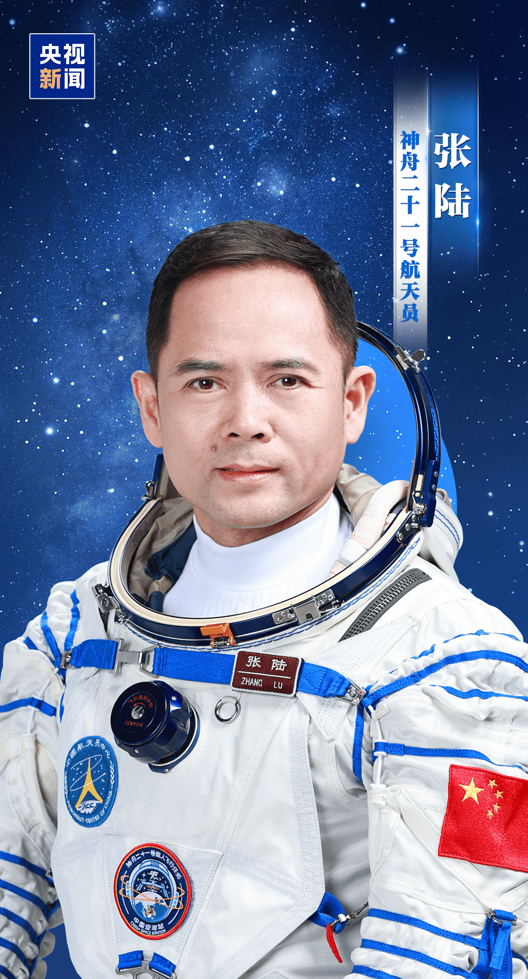 明日出征!神舟二十一号航天员乘组确定