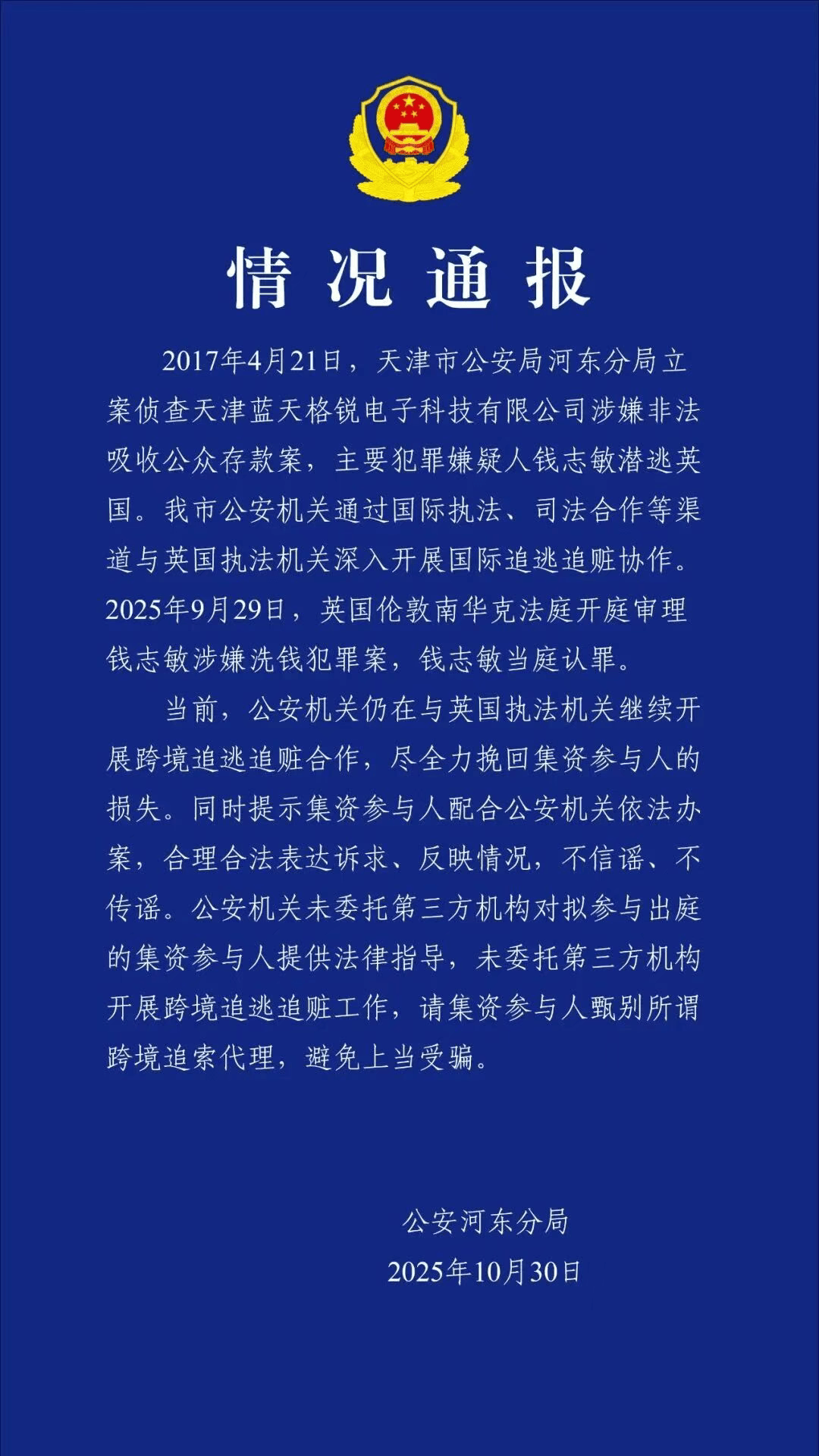 女子携带500亿元比特币出逃，警方通报：钱志敏在英国当庭认罪