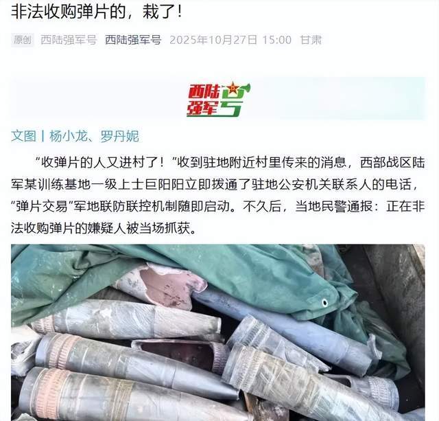 解放军报警!有人拾取3吨多炮弹残片卖钱,甚至有完整弹头?