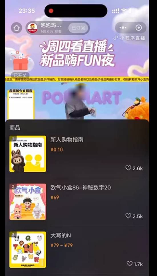 “79元过分了”“没事会有人买单的” 泡泡玛特直播间“翻车”，客服回应：正在核实