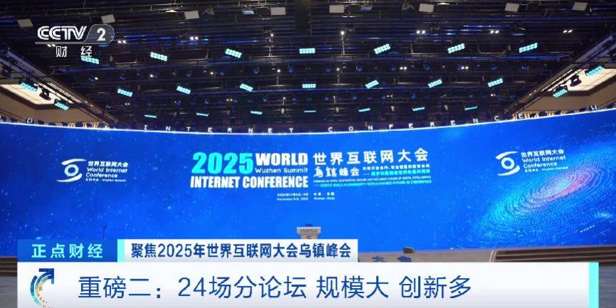 全球目光锁定！乌镇再启数智之约，看点速览→