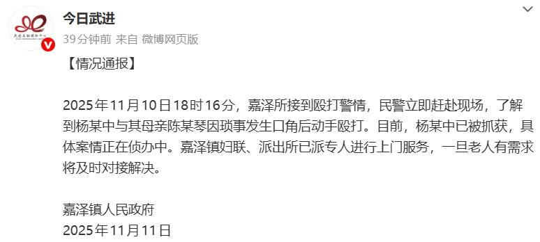 江苏常州警方通报“男子殴打92岁母亲”:已刑拘,其母由其他直系亲属接回家中照顾