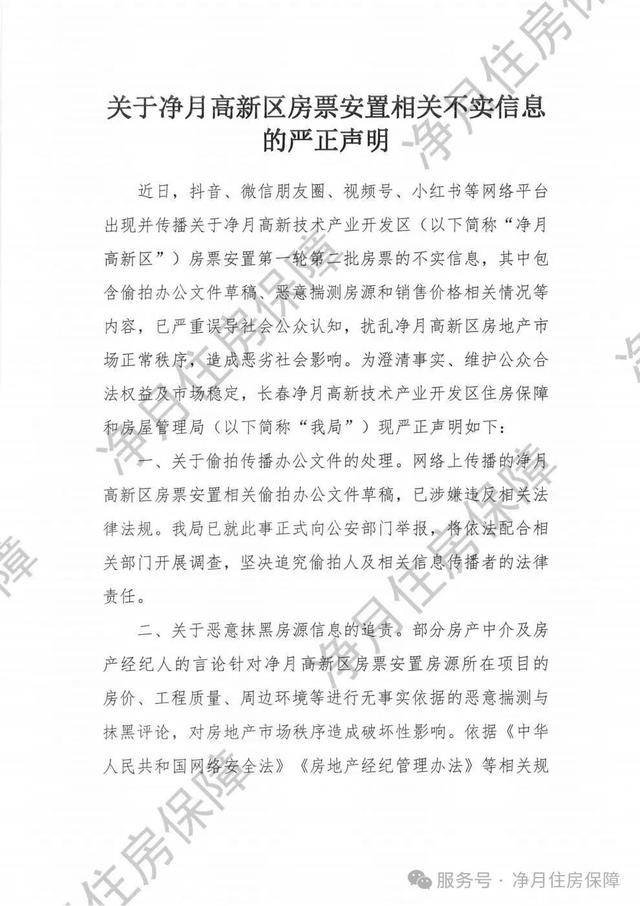 一地房管局:办公文件草稿遭偷拍