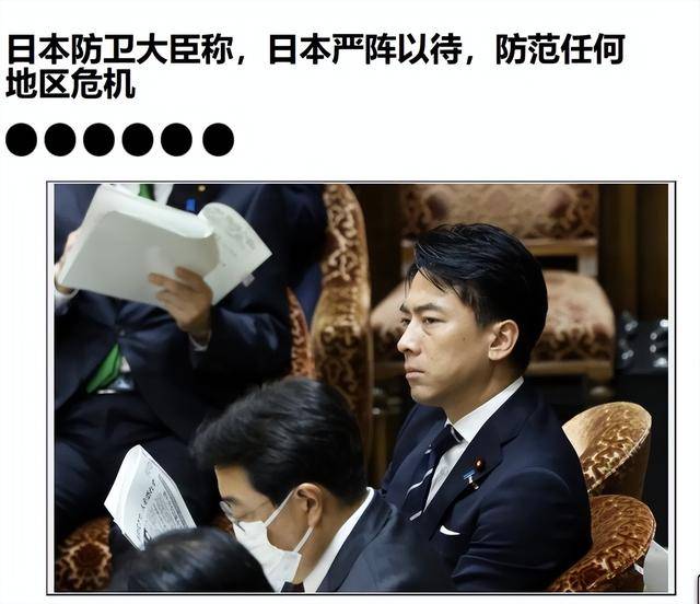 高市早苗还没道歉,在台岛300公里外,日本防相扬言“应对危机”