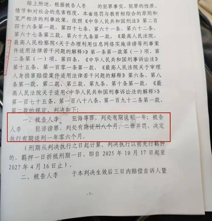 陕西安康一丧女母亲遭网民侮辱诽谤轻生,涉事网民一审获刑一年半