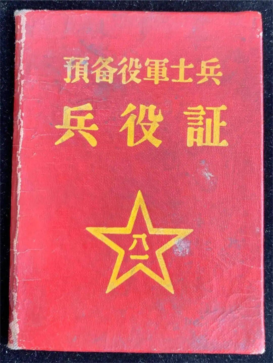 《中国人民解放军预备役人员证》，明年制发启用！