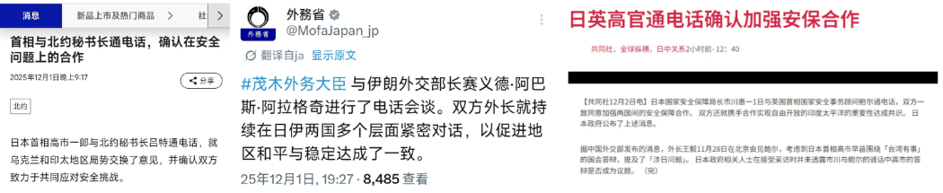 中日关系日益紧张之际，高市早苗连忙拨通3个电话，不仅向北约告状还和伊朗达成一致