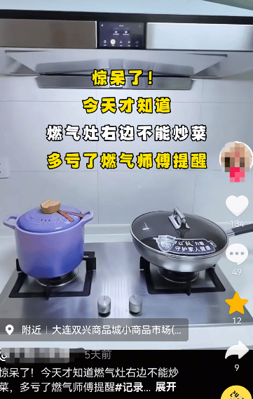 女子发视频称家里的燃气灶左右灶眼火力存在差异,网友:“为什么右边不能炒菜?”