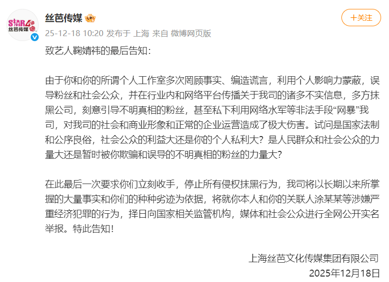 丝芭传媒称鞠婧祎多次编造谎言,“涉嫌严重经济犯罪”,将择日全网公开实名举报