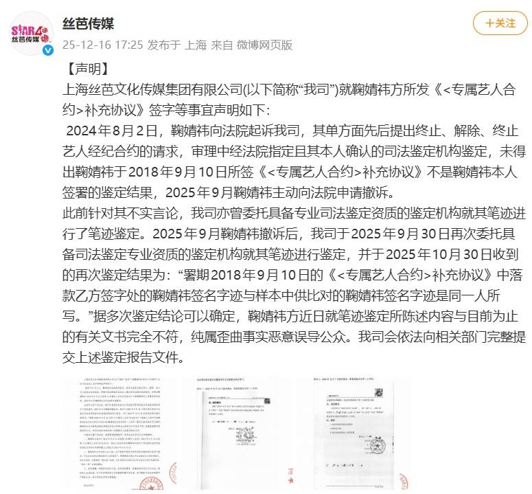 丝芭传媒称鞠婧祎多次编造谎言,“涉嫌严重经济犯罪”,将择日全网公开实名举报