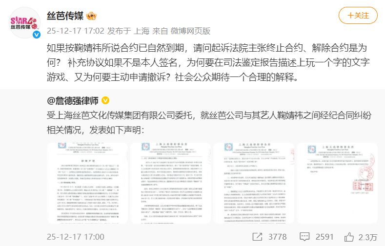 丝芭传媒称鞠婧祎多次编造谎言,“涉嫌严重经济犯罪”,将择日全网公开实名举报